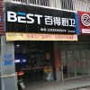 百得廚衛(wèi)福建泉州市專(zhuān)賣(mài)店 (139播放)