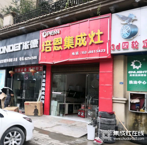 培恩集成灶遵義鳳岡縣專賣店