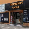 培恩集成廚電江蘇淮安專賣店