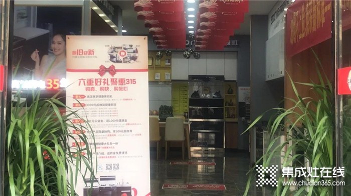 帥康集成廚房全國門店315活動火熱進行中!六重豪禮聚惠315！