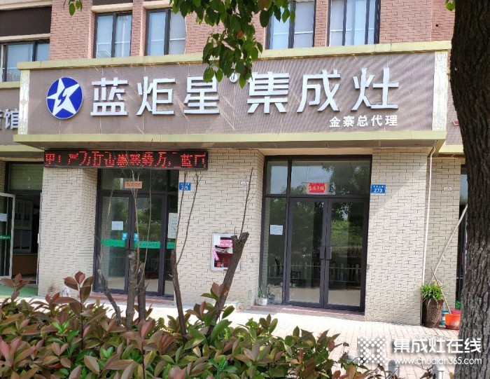 藍炬星集成灶安徽金寨縣專賣店