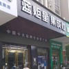 藍(lán)炬星集成灶福建漳平專賣店