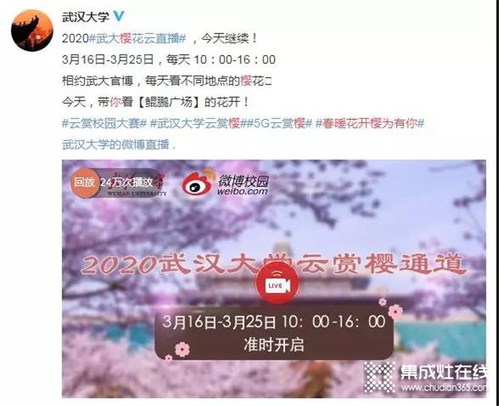 美好“食”光，“櫻”你而來，用火星一號集成灶烹飪少女心爆棚的櫻花美食吧