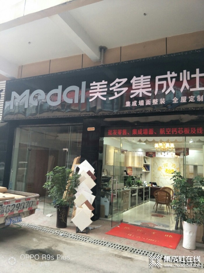 美多集成灶貴州畢節(jié)專賣店