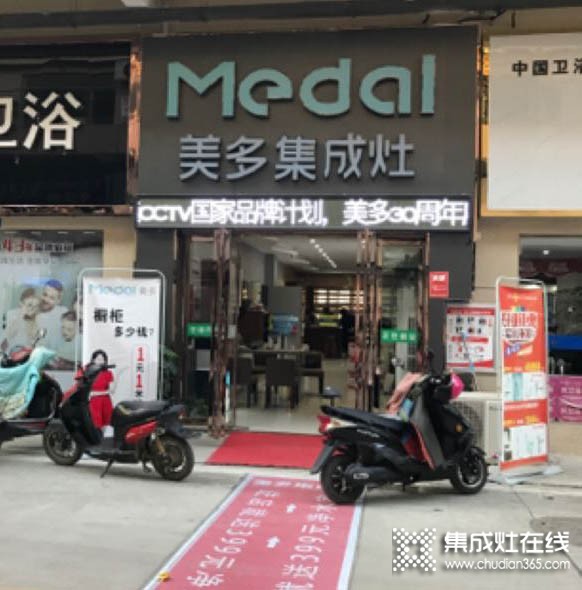 美多集成灶河南鄧州專(zhuān)賣(mài)店