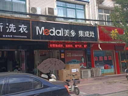 美多集成灶河南西峽專賣店