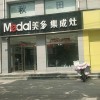 美多集成灶河南開封專賣店