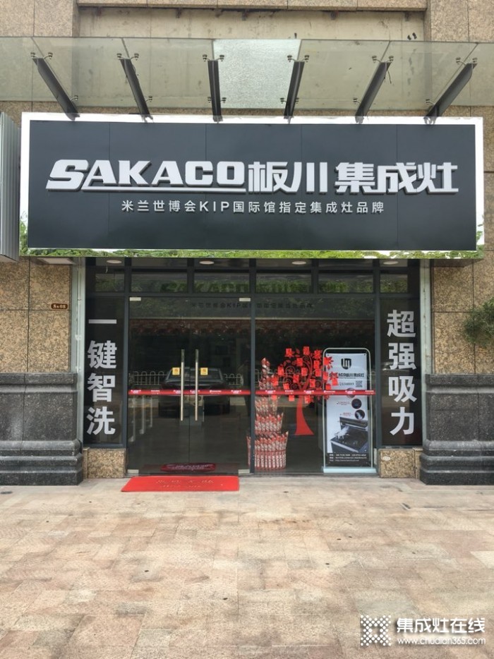 板川集成灶廣東梅州專賣店