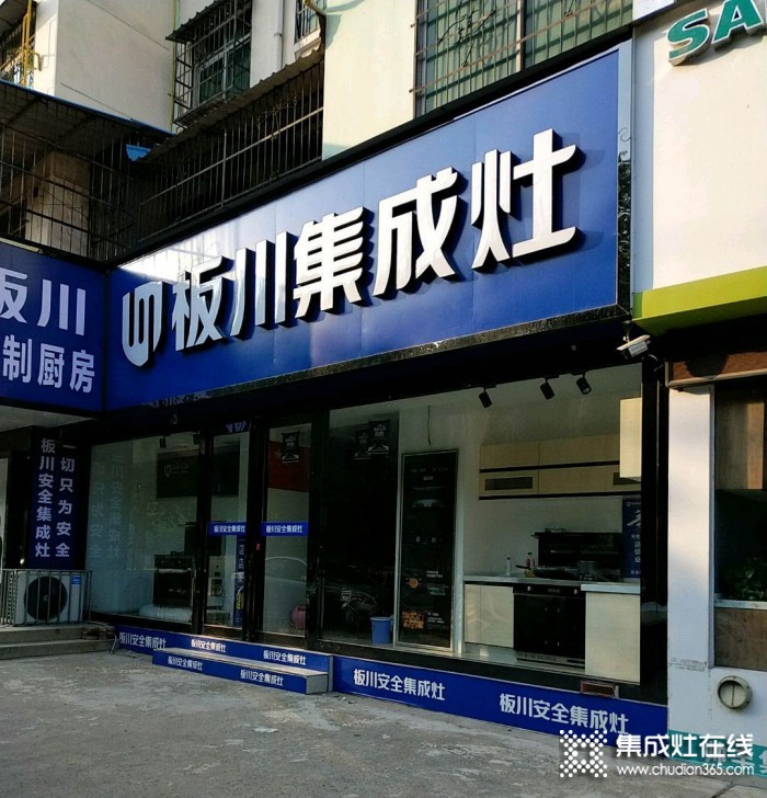 板川集成灶河南偃師專(zhuān)賣(mài)店