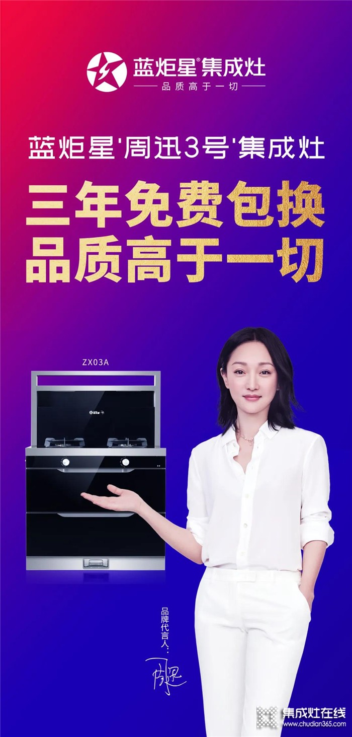 2020藍(lán)炬星爆品‘周迅3號(hào)’全球全網(wǎng)直播發(fā)布會(huì)圓滿成功！全網(wǎng)銷售額突破 3500 萬(wàn)！