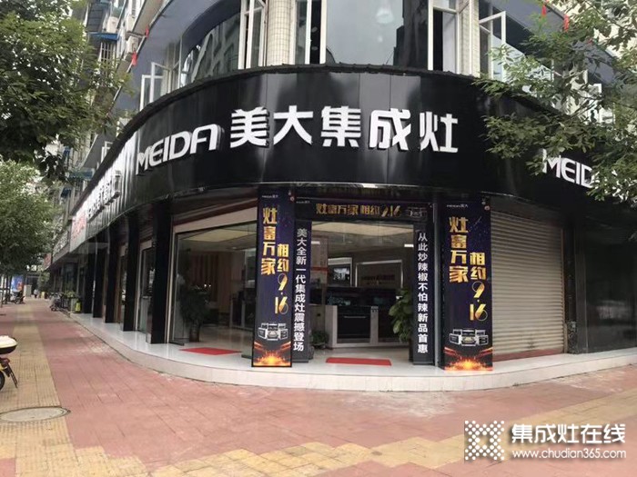 美大集成灶四川夾江專(zhuān)賣(mài)店