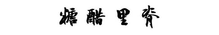 藍(lán)炬星集成灶教你做好吃到冒泡的糖醋里脊，建議你一定要試試！