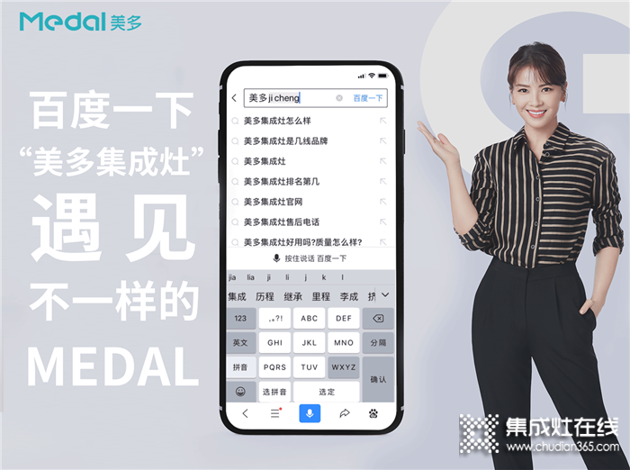 美多集成灶百度品牌專區(qū)重磅上線！百度一下 “美多集成灶” 升級(jí)生活！