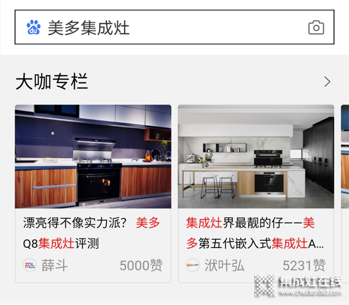 美多集成灶百度品牌專區(qū)重磅上線！百度一下 “美多集成灶” 升級(jí)生活！