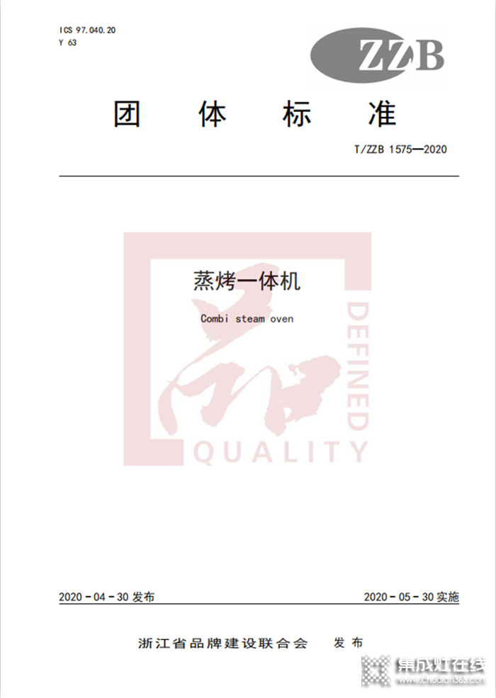 重量級(jí)榮譽(yù)！廚壹堂與方太、老板電器共同起草國內(nèi)首個(gè)蒸烤一體機(jī)標(biāo)準(zhǔn)！