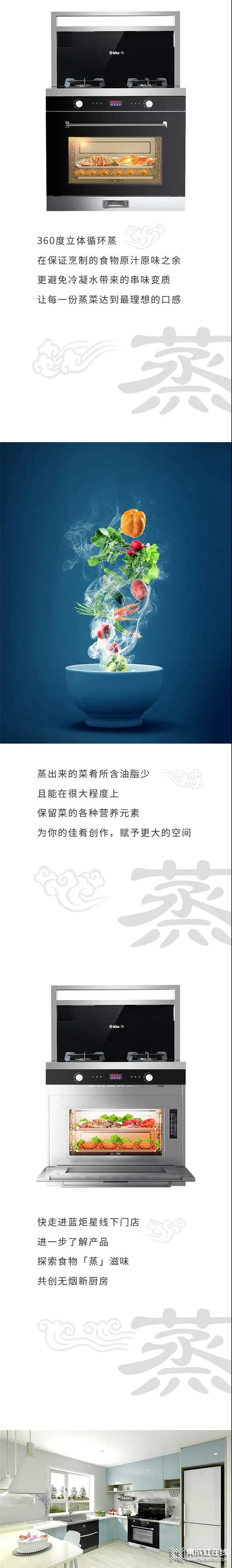 藍(lán)炬星“周迅3號(hào)”蒸箱款集成灶，健康美食蒸出來，保留食物原汁原味