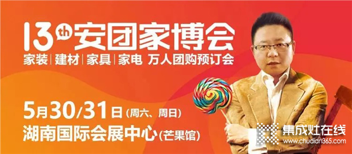 美多集成灶長沙安團家博會完滿收官！