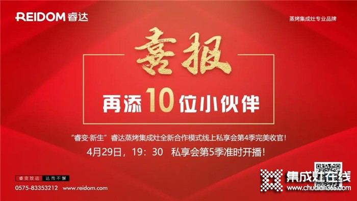 6月9日19：30睿達(dá)蒸烤集成灶全新商業(yè)模式線上私享會(huì)第七季，與你攜手共贏