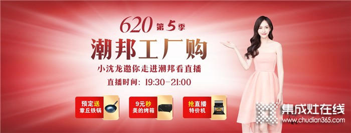 6月20日，潮邦攜手千家門店品牌鉅惠，搶到即賺到！你準(zhǔn)備好了嗎?