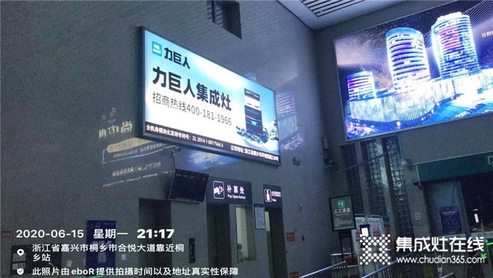 2020，力巨人重磅出擊，霸屏桐鄉(xiāng)高鐵站，品牌與實力的騰飛