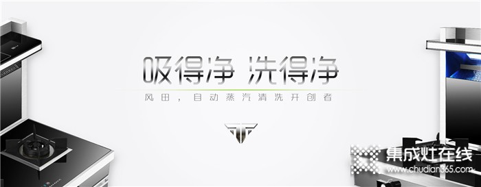 風(fēng)田集成灶好嗎？加盟有什么保障？