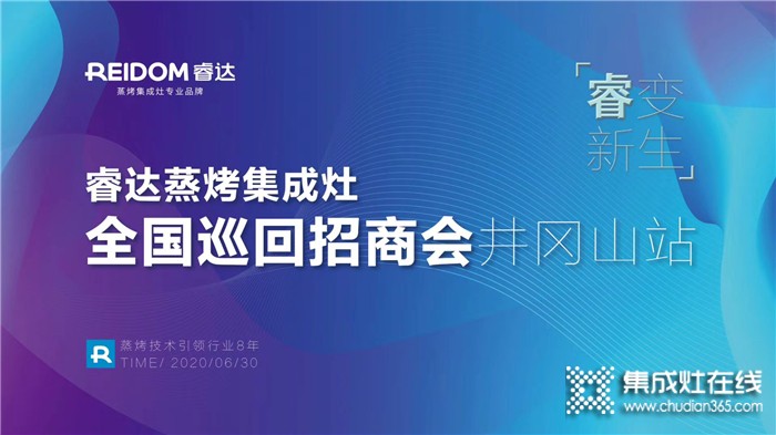 逆勢前行！6.30與睿達相約井岡山共同開創(chuàng)未來新局面！