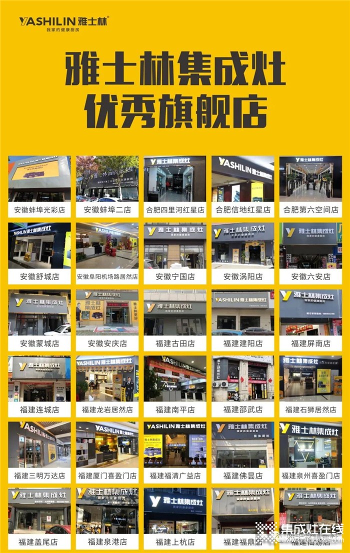 雅士林集成灶優(yōu)秀旗艦店展示，還有100多家門店正在裝修中，敬請期待！