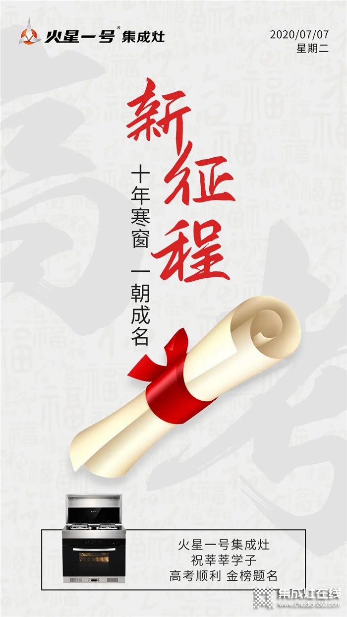 火星一號(hào)提醒你這些考前須知你一定要了解！祝廣大考生金榜題名！