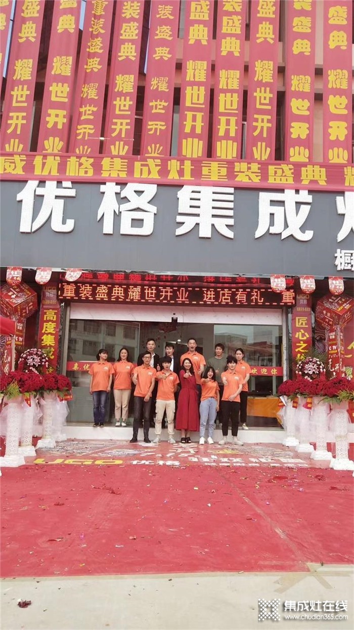 喜大普奔！熱烈祝賀優(yōu)格集成灶云南宣威專賣店盛大開業(yè)