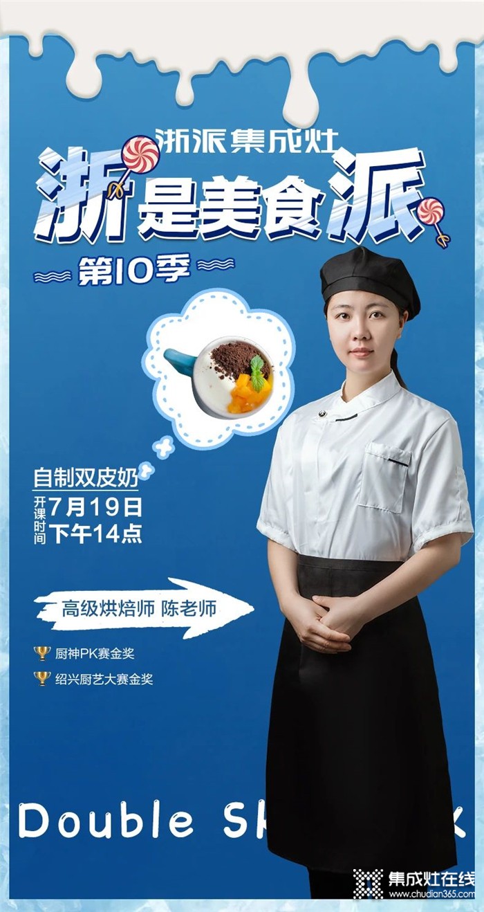 浙派“浙是美食派”親子營第10季開課啦，趕快來報名參加，共度美好親子時光吧