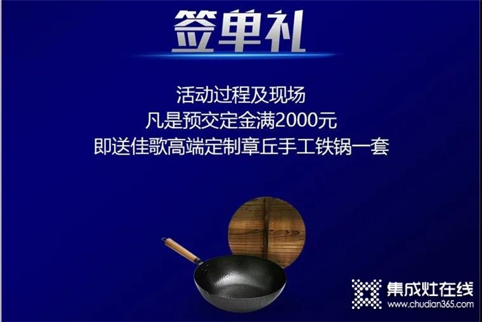 佳歌超級品牌日鉅惠來襲，邀您到店鑒好灶、購機(jī)贏壕禮！