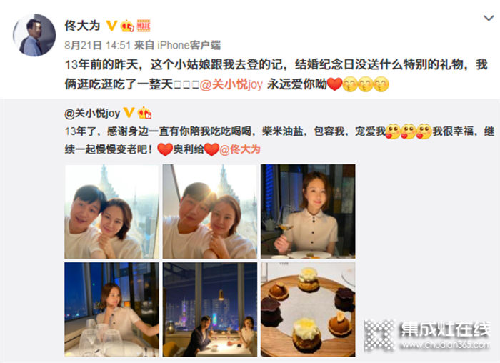 祝福！萬事興集成灶代言人佟大為關悅夫婦浪漫慶結婚13周年