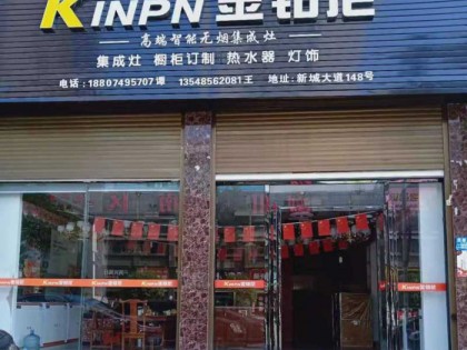 金鉑尼集成灶湖南瀏陽大瑤專賣店