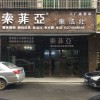 索菲亞集成灶江西廣豐縣專賣(mài)店