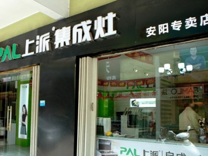 上派集成灶河南安陽(yáng)專賣(mài)店