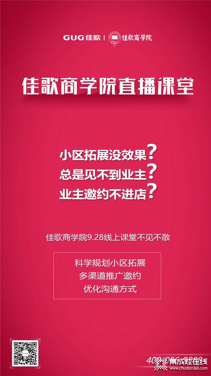 佳歌商學(xué)院教你如何科學(xué)規(guī)劃小區(qū)拓展，干貨滿滿！