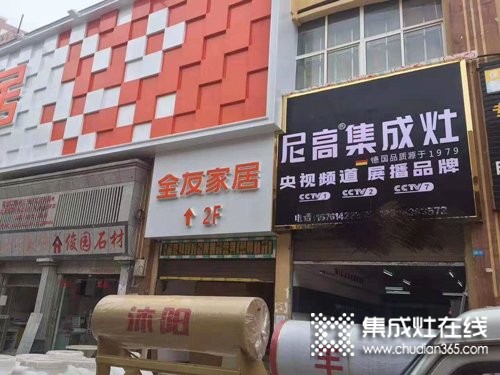 尼高集成灶遼寧凌源專(zhuān)賣(mài)店