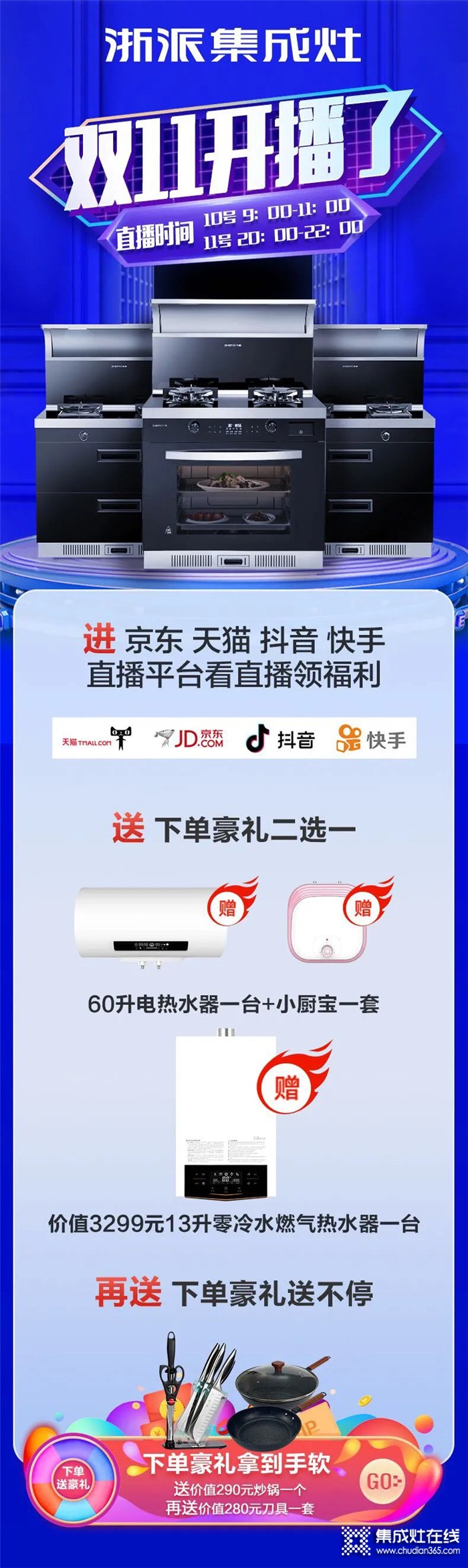 決戰(zhàn)雙11，浙派集成灶全網(wǎng)搶工廠等你來參與！