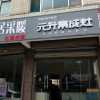 元升集成灶山東濟南專賣店 (610播放)