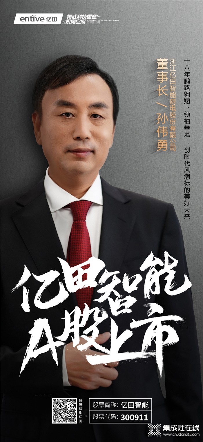 億田人物！億田董事長孫偉勇：領(lǐng)袖垂范，創(chuàng)時代風(fēng)潮！