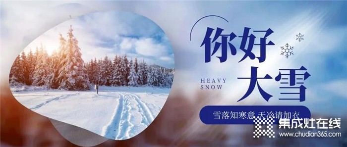 雪落知寒意，博凈分體式集成灶相伴隨