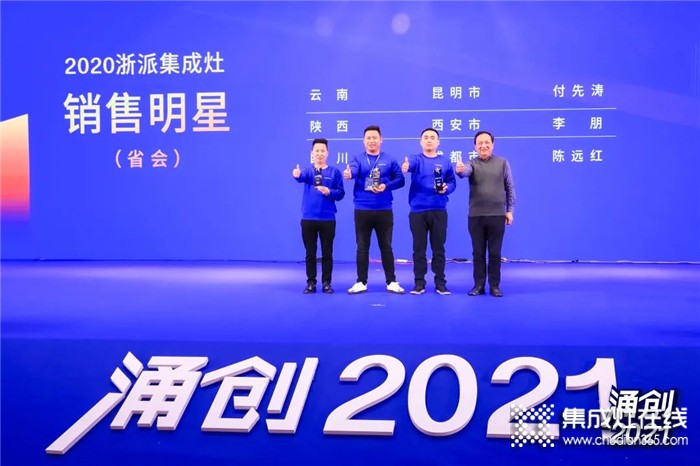 “涌創(chuàng)2021”浙派集成灶核心經(jīng)銷商大會隆重召開