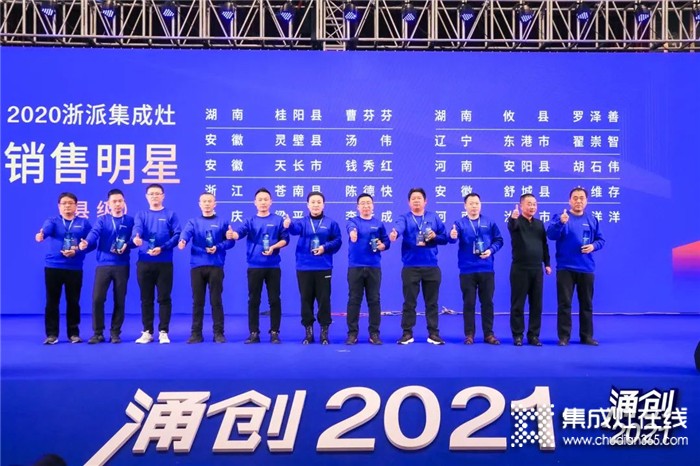 “涌創(chuàng)2021”浙派集成灶核心經(jīng)銷商大會隆重召開