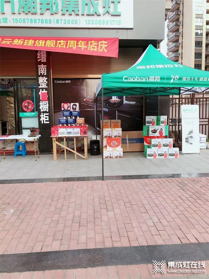 潮邦集成灶縉云新建旗艦店年終鉅惠，感恩有你活動(dòng)圓滿落幕！