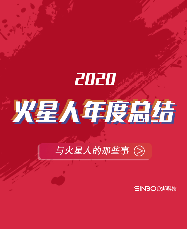 火星人集成灶2020年度報告移動圖片