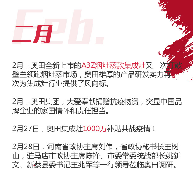 奧田集成灶2020年度報(bào)告移動(dòng)圖片