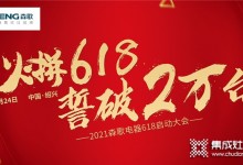 森歌必勝！備戰(zhàn)6?18，線上線下強(qiáng)強(qiáng)聯(lián)手再創(chuàng)新巔峰！