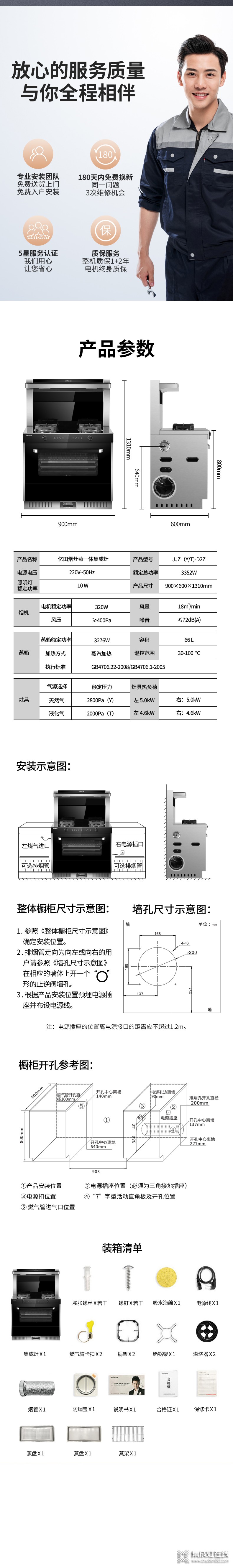 億田D2Z集成灶-790(1)_15