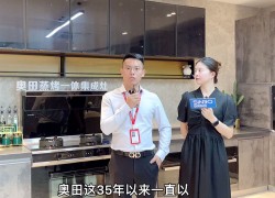 奧田企業(yè)實力篇：連續(xù)3年摘得家用集成灶“銷冠”的爆款之王！ ()