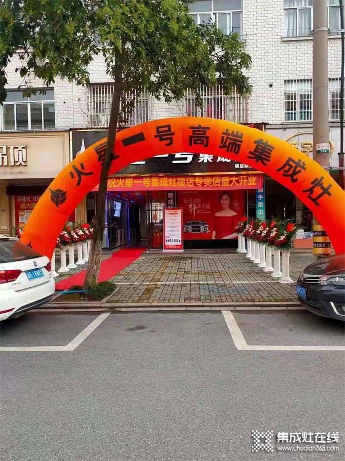 熱烈祝賀火星一號(hào)集成灶橫店專賣店隆重開業(yè)！